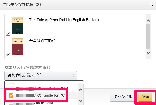 Kindle for PC 端末を選んで配信