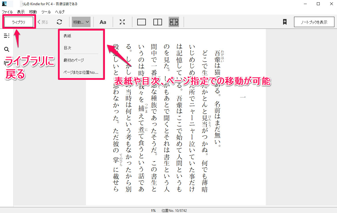 Kindle for PC ページの移動