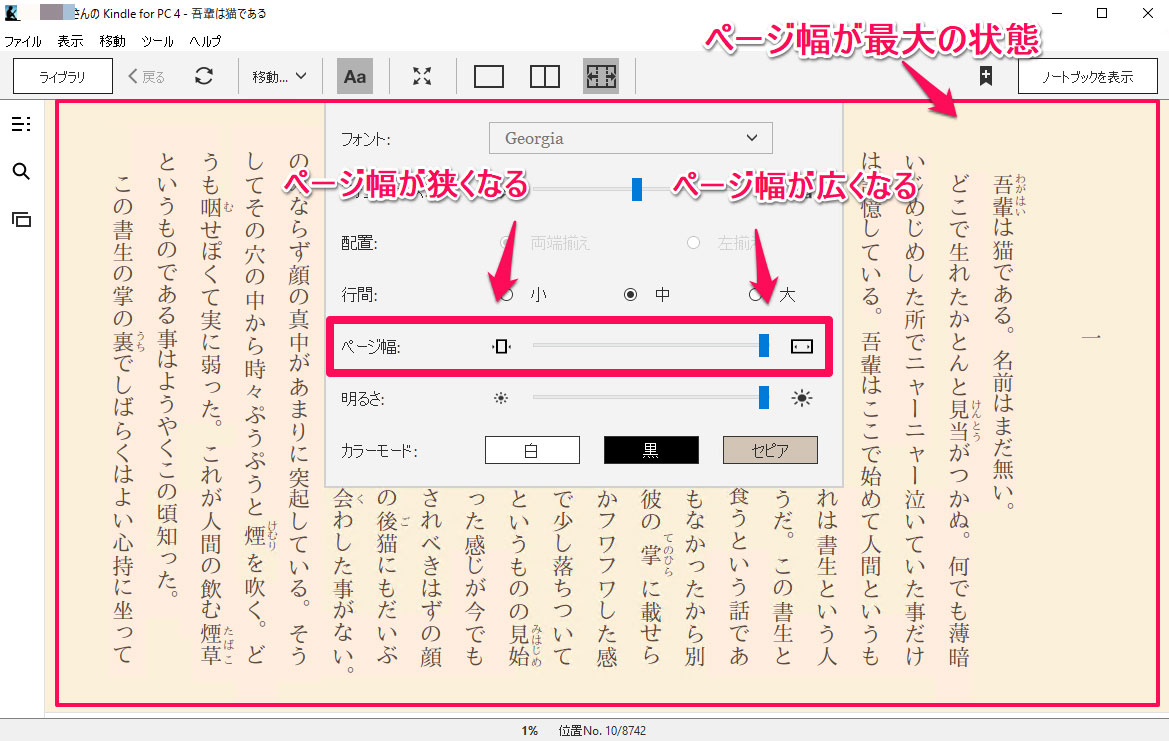 Kindle for PC ページ幅を変更