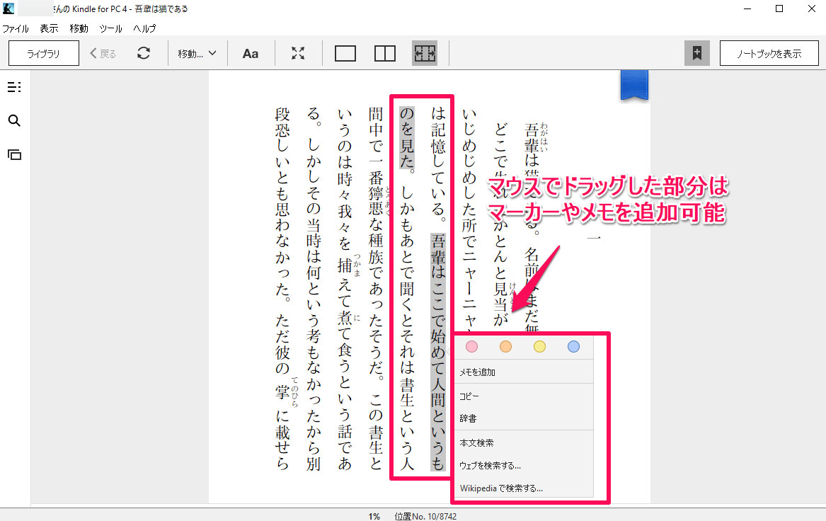 Kindle for PC メモの追加とハイライト