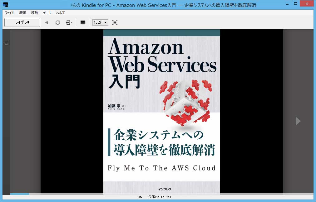 AmazonのKindle for PCを早速使ってみた！使い方をご紹介します Lancork