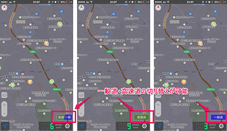 オービス警報 高速道と一般道の切り替え