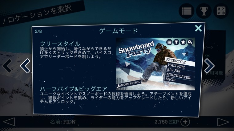 Snowboard Party ゲームモード
