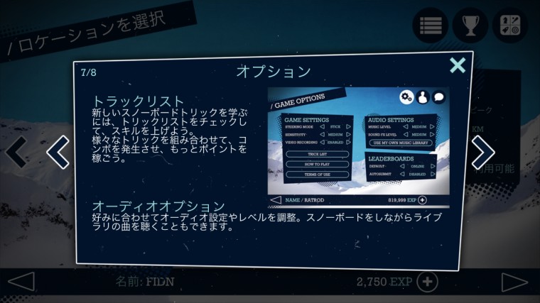 Snowboard Party オプション