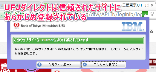 Trusteer Rapport UFJダイレクト