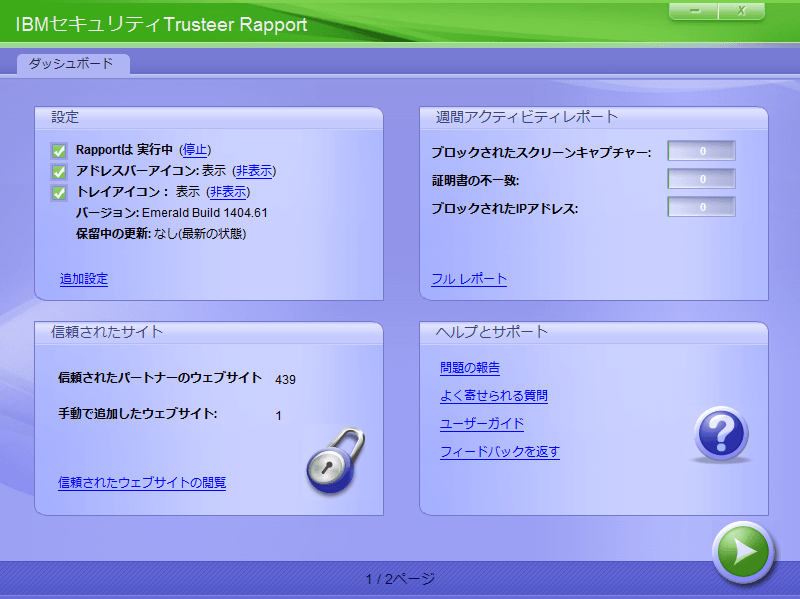 Trusteer Rapport ダッシュボード1ページ