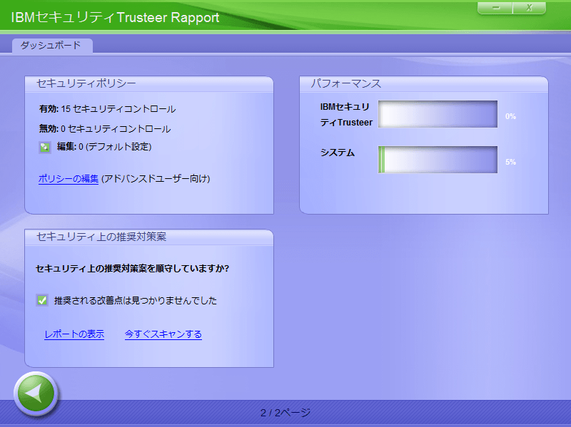 Trusteer Rapport ダッシュボード2ページ