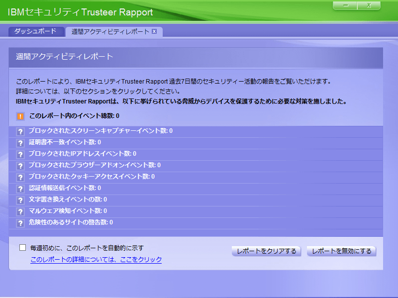 Trusteer Rapport フルレポート