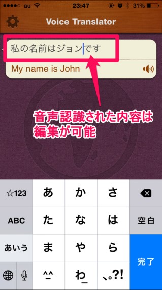 音声通訳Pro 音声認識内容の編集