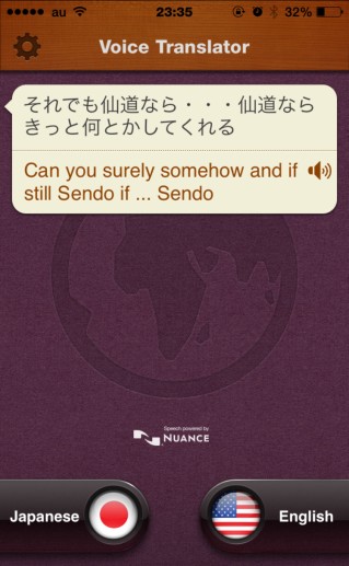 音声通訳Pro それでも仙道なら