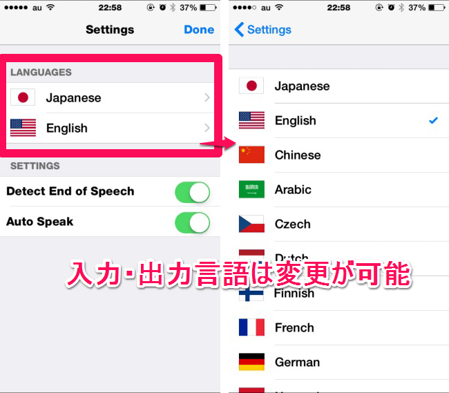 音声通訳Pro 入出力言語の変更
