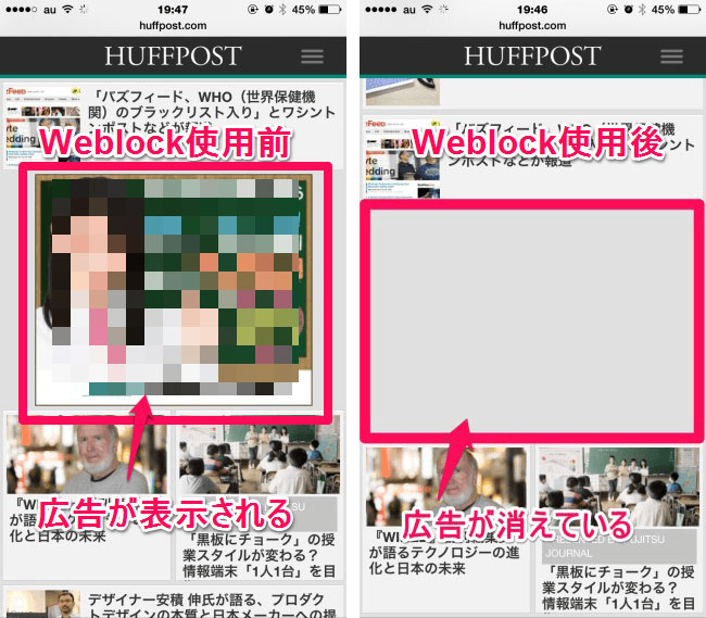 weblock 広告ブロックの確認