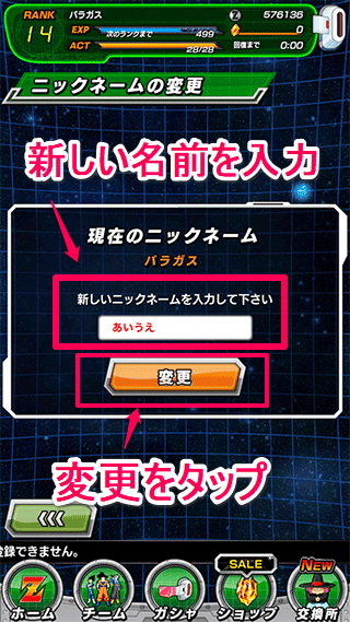 ドラゴンボールz ドッカンバトルで自分の名前 ニックネーム を変更する方法