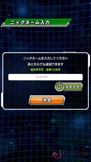 ドラゴンボールZ ドッカンバトル 名前入力