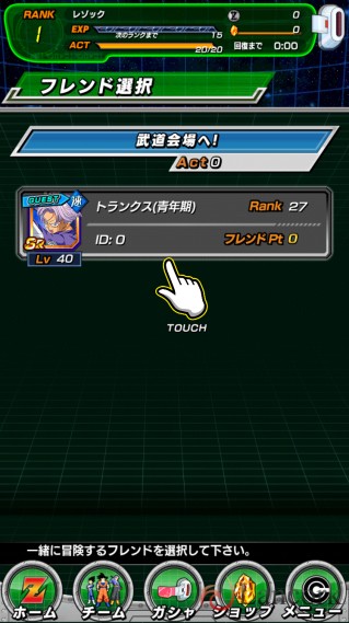 ドラゴンボールZ ドッカンバトル フレンド選択