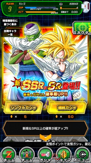 ファンにはたまらない Ios Androidゲーム ドラゴンボールz ドッカンバトル をプレイしてみた