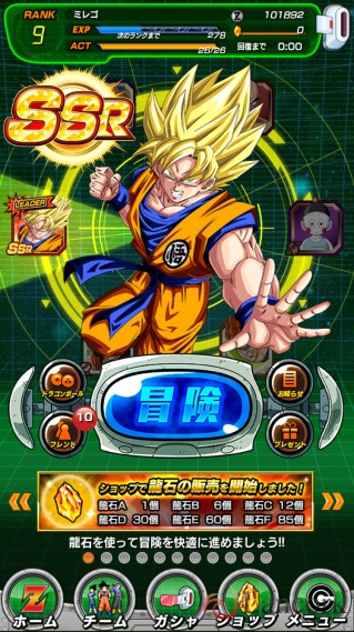 ドラゴンボールZ ドッカンバトル ホーム画面