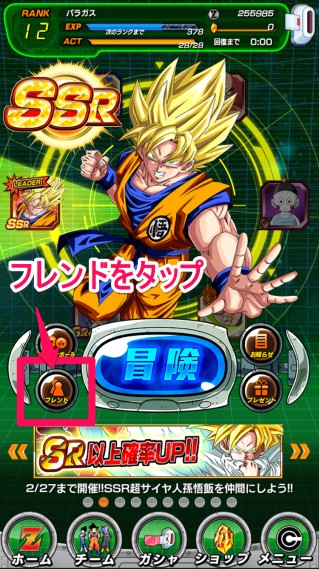 ドラゴンボールZ ドッカンバトル ホーム画面 フレンド