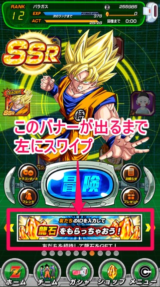 ドラゴンボールZ ドッカンバトル 招待ID入力バナー