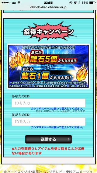 ドラゴンボールZ ドッカンバトル 招待ID入力