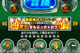 ドラゴンボールz ドッカンバトルで招待idや事前登録コードを入力して龍石や特典を手に入れる方法 Lancork