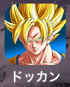 ドラゴンボールZ ドッカンバトル アイコン