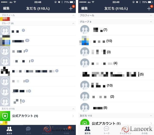 LINE バージョン5 友だち画面