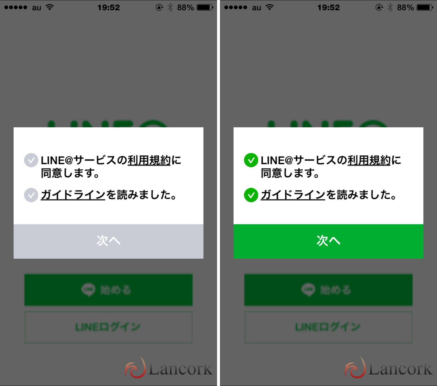 LINE@ 利用規約とガイドライン同意