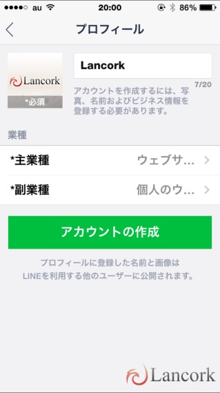 LINE@ アカウント登録情報