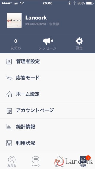 LINE@ アカウント管理