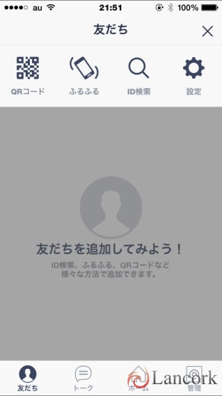 LINE@ 友だち追加方法