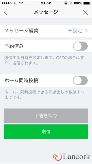 LINE@ トーク一斉配信 編集