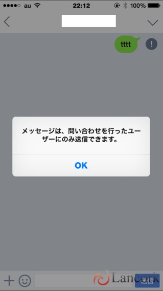 LINE@ トーク送信NG