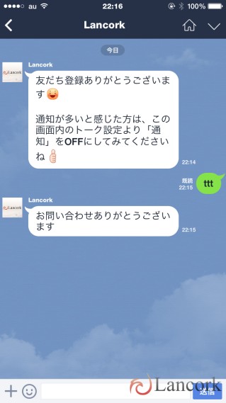 LINE@ 一般ユーザ側トーク画面