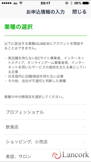 LINE@ アカウント承認