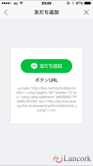 LINE@ 友だち追加ボタン