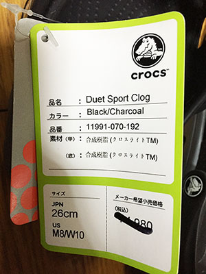 crocs duet sport clog 26cm