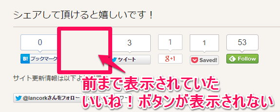 Facebookのいいね！ボタンが表示されない