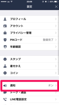 LINE 通知の一時停止 通知