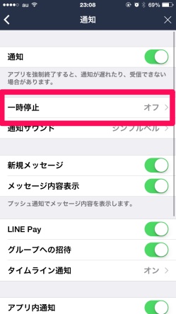 LINE 通知の一時停止 一時停止