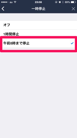 LINE 通知の一時停止 午前8時まで停止