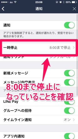 LINE 通知の一時停止 設定完了