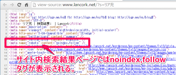 サイト内検索結果ではnoindex followが表示される