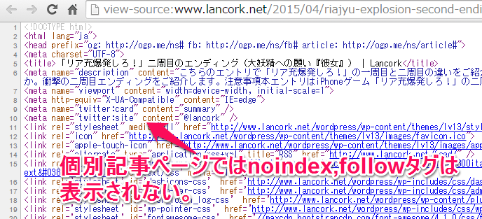 個別記事ページではnoindex followが表示されない