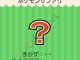 ポケとる ポケモンサファリ どく・ゴースト