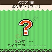 ポケとる ポケモンサファリ どく・ゴースト