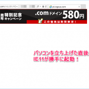 IEで自動で開く「pt.iogous.com」の広告