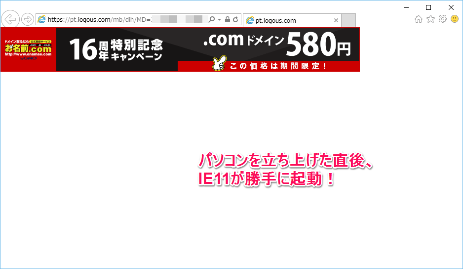 IEで自動で開く「pt.iogous.com」の広告