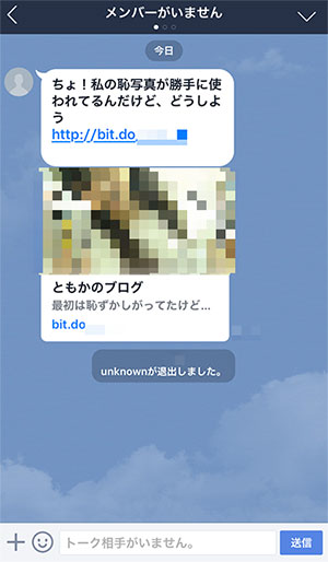 LINE 知らないtomokaからのメッセージ