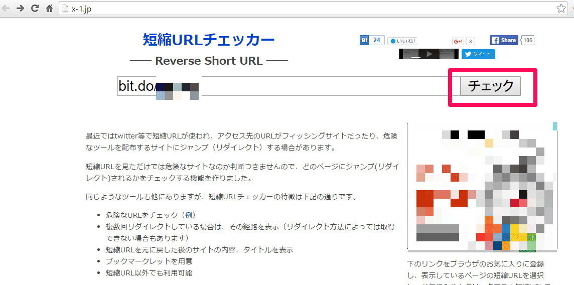 bit.do短縮URLチェック